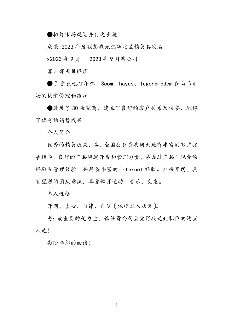 2023年自荐信范文与简历.docx_第2页