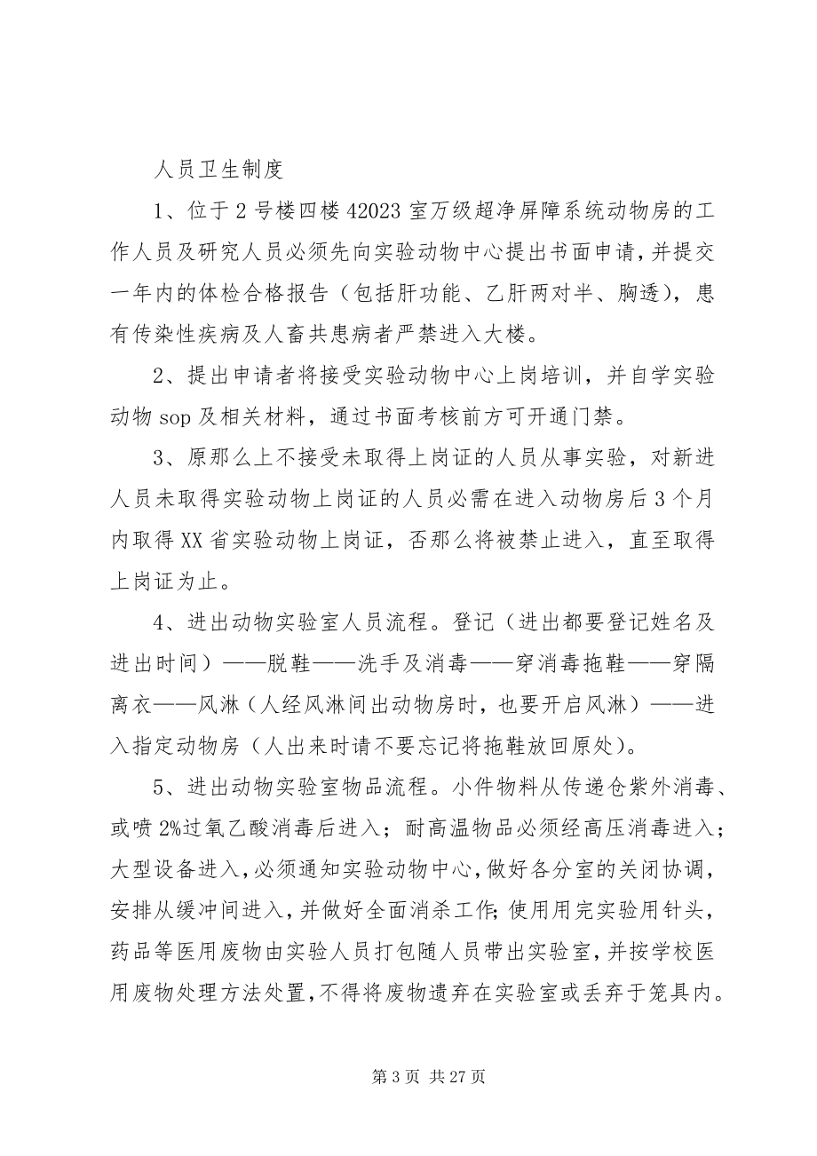 2023年进境动物隔离场卫生防疫和日常管理制度.docx_第3页