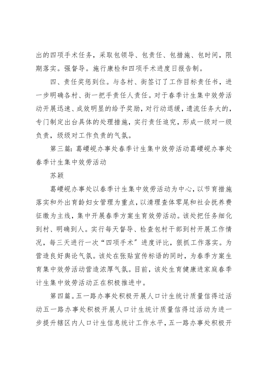 2023年车站办事处五举措积极开展春季计生专项治理活动新编.docx_第3页