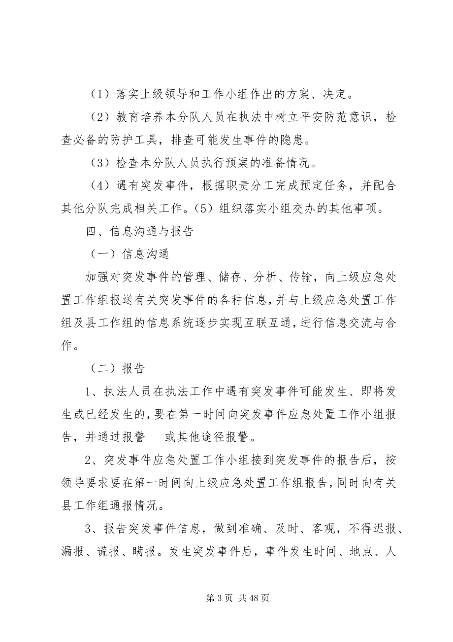 2023年商务行政执法突发事件应急处置预案.docx_第3页