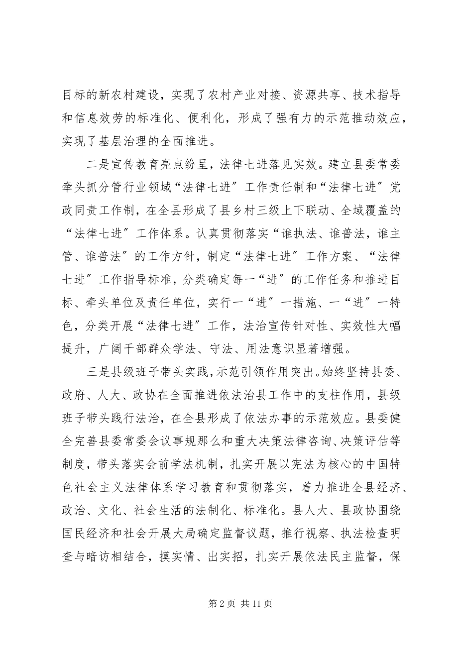 2023年全面推进依法治县工作会致辞.docx_第2页