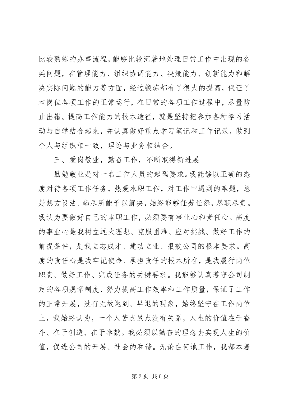 2023年房地产前期策划部经理年终总结.docx_第2页