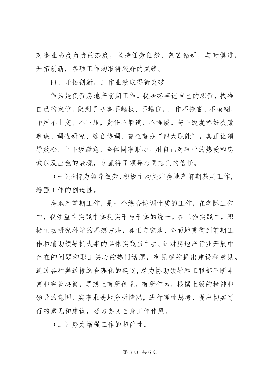 2023年房地产前期策划部经理年终总结.docx_第3页