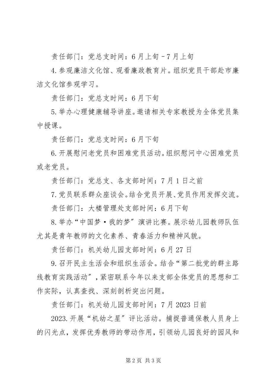 2023年纪念七一活动方案.docx_第2页