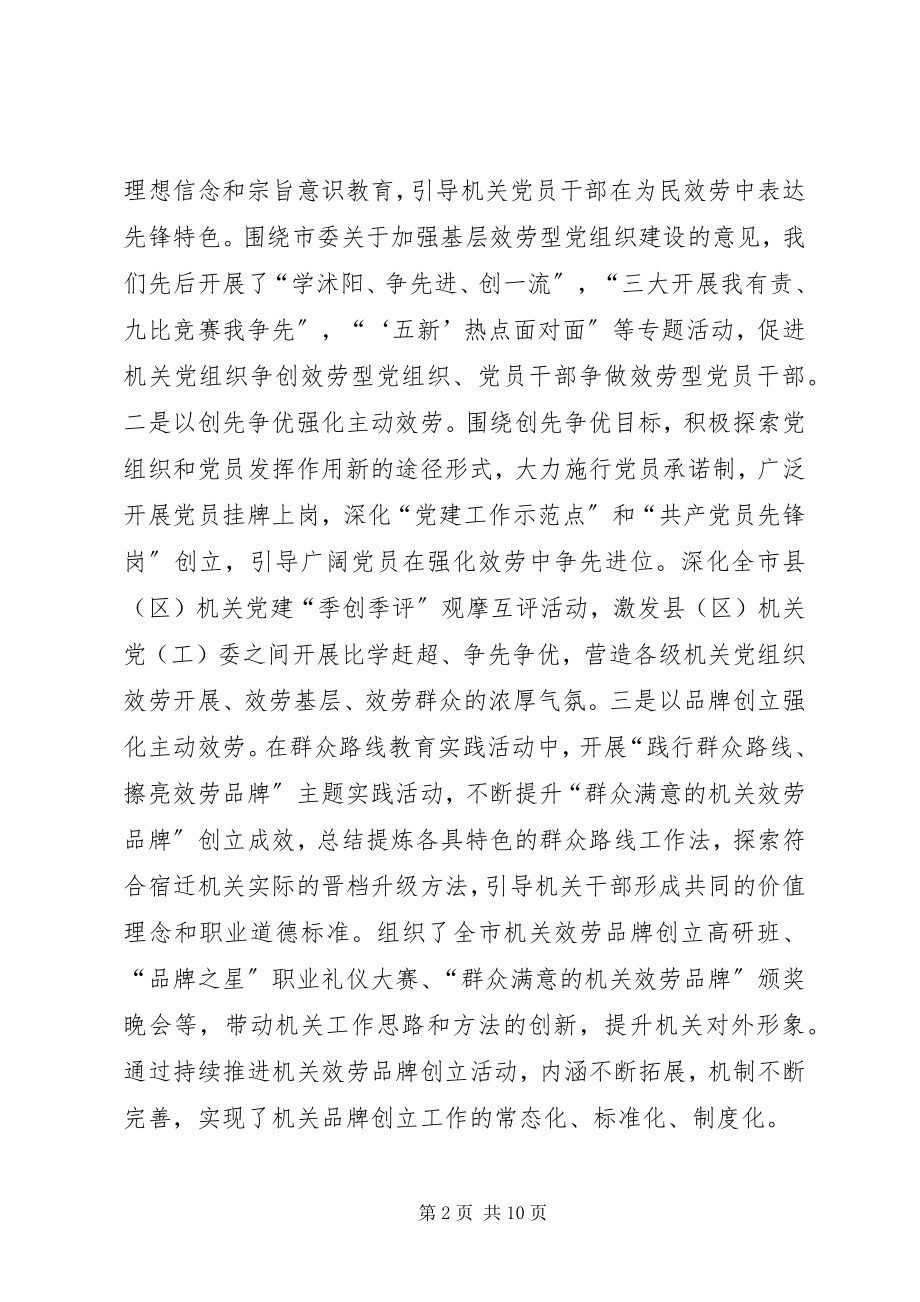 2023年加强服务型机关党组织建设的实践与思考.docx_第2页