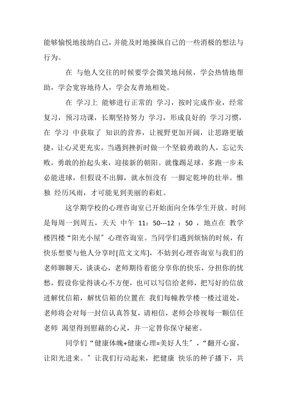 2023年教师关于健康讲话稿_拥抱健康,阳光成长.doc_第2页