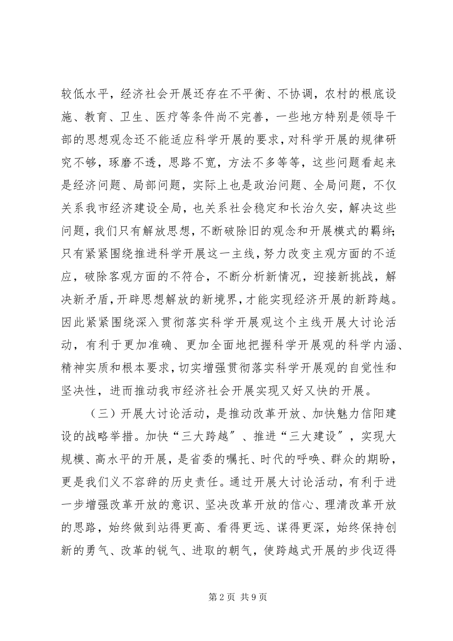 2023年在全市新解放新跨越新崛起大讨论上的致辞1.docx_第2页