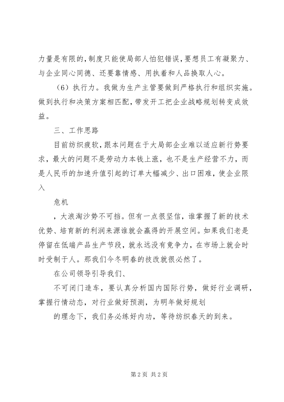 2023年主管年度工作计划.docx_第2页