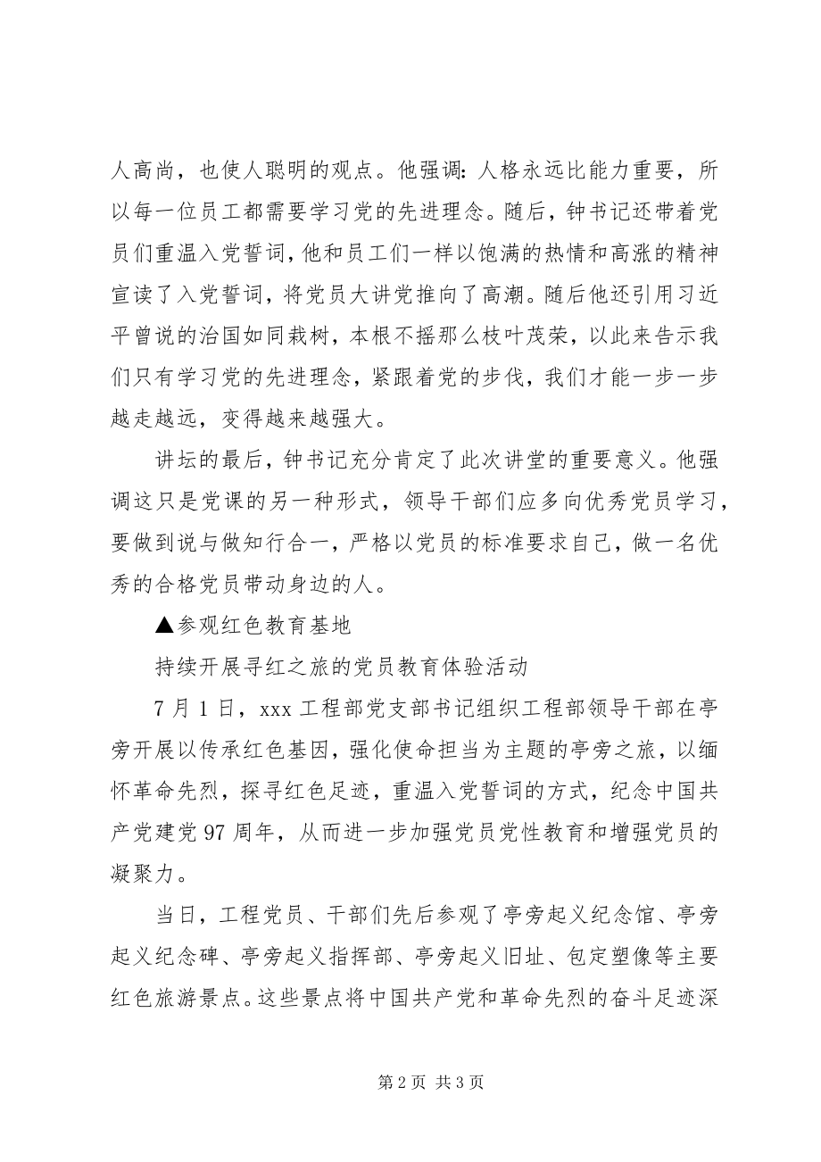 2023年项目部创新党员教育三大举措.docx_第2页