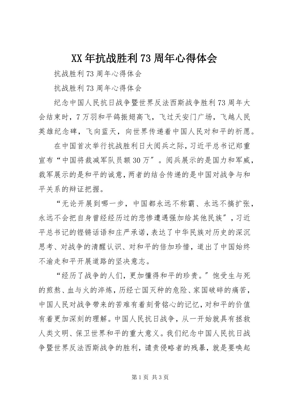 2023年抗战胜利7周年心得体会.docx_第1页