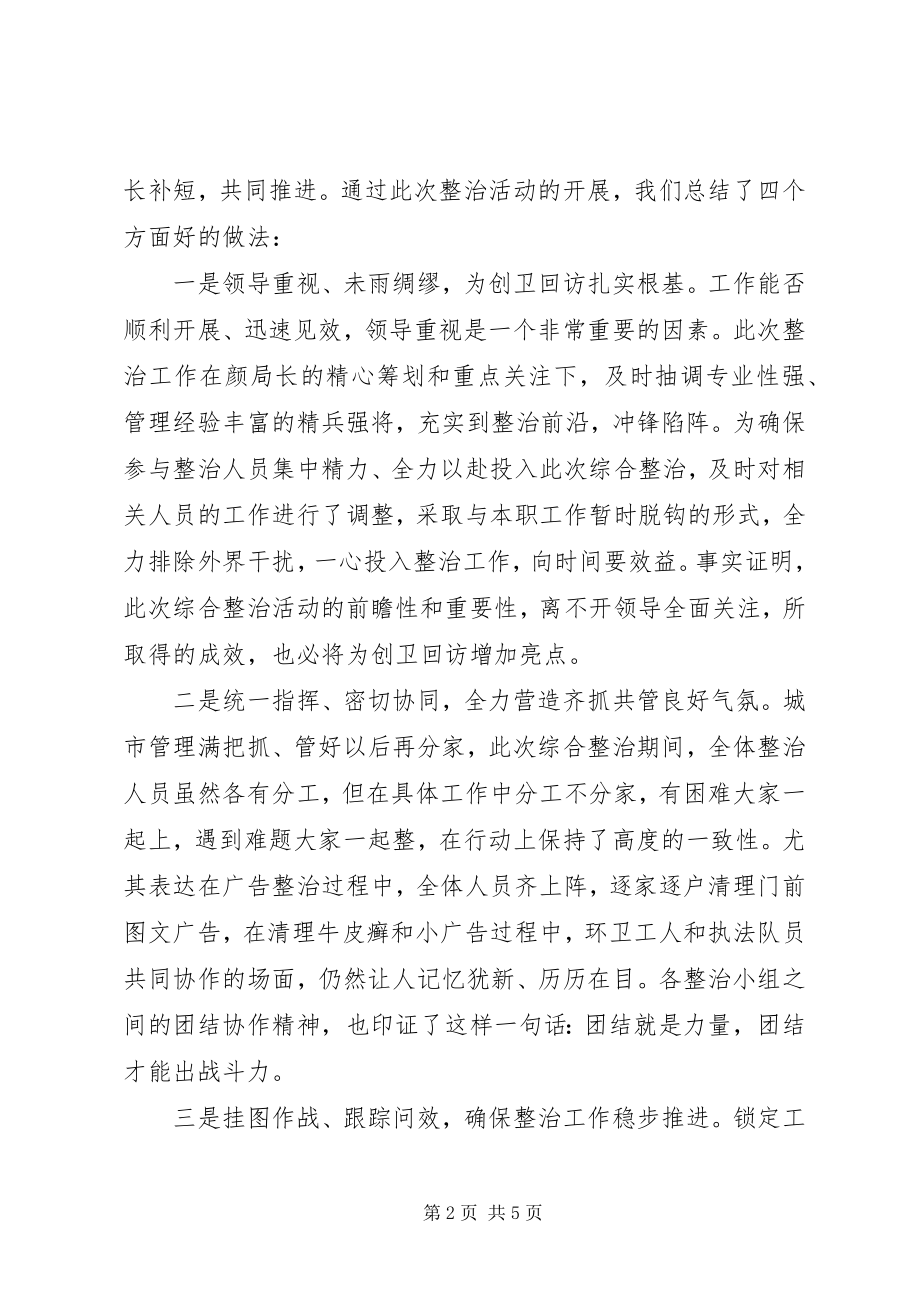 2023年步行街环境整治工作总结新编.docx_第2页