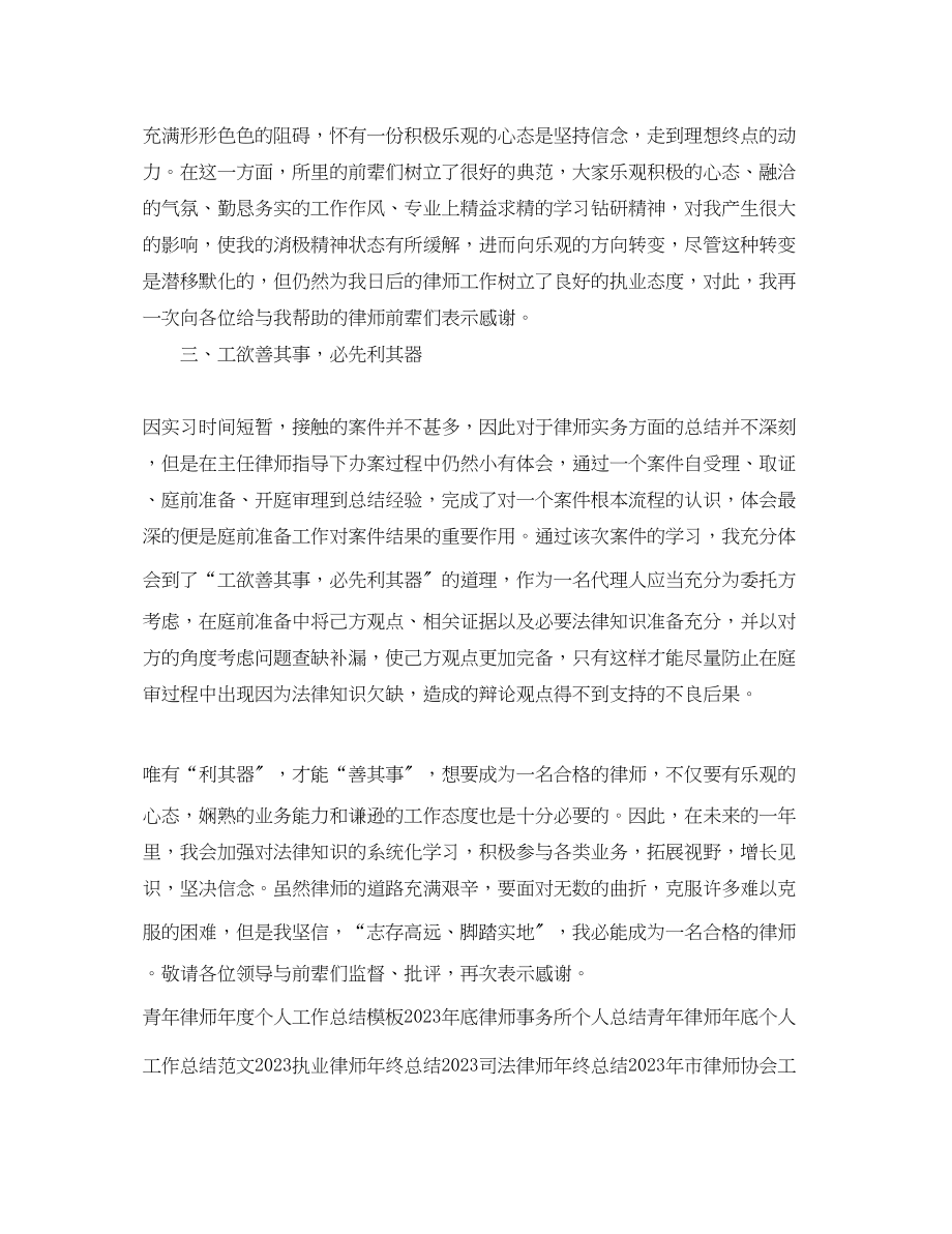 2023年实习律师底工作总结.docx_第2页