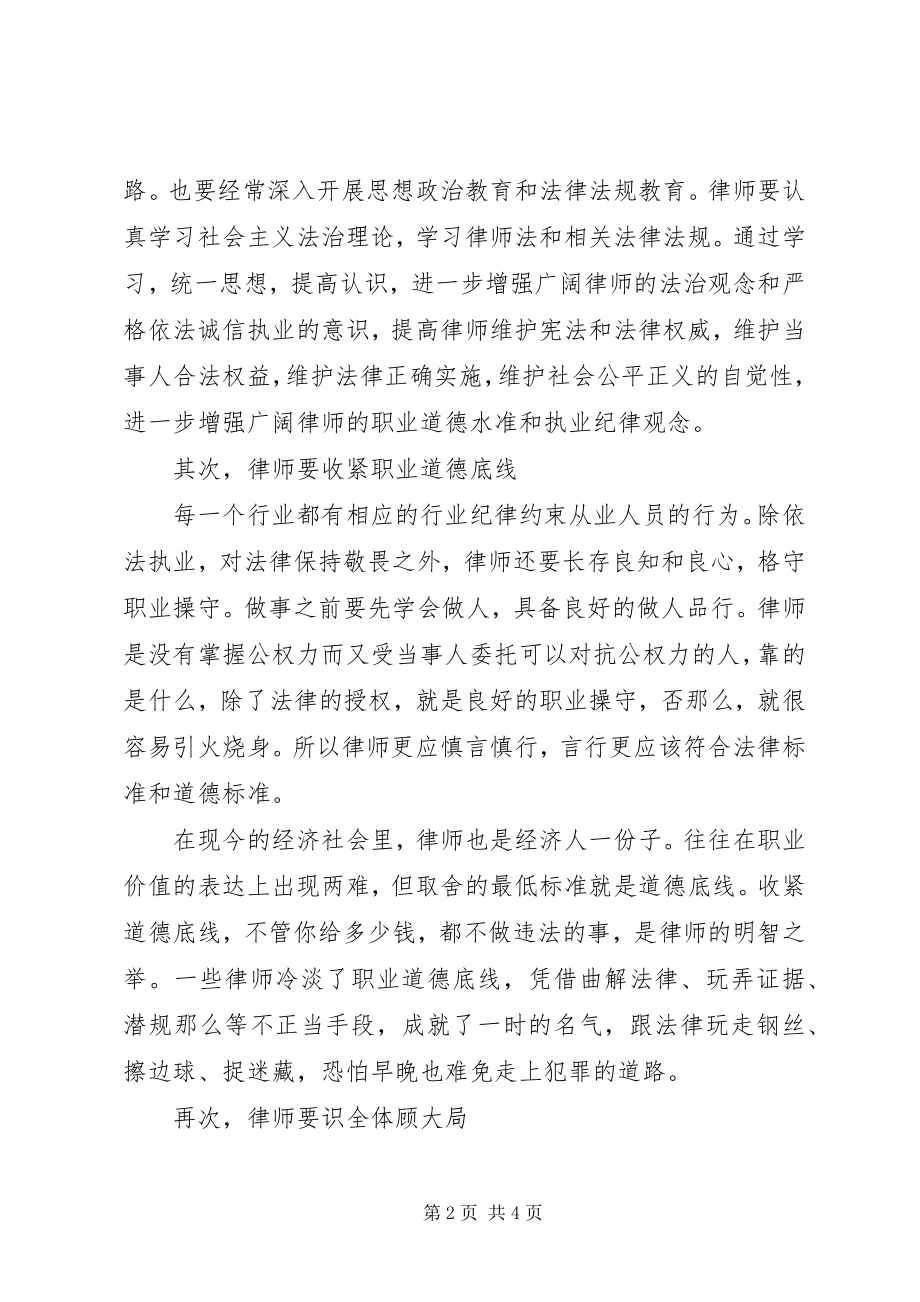 2023年学习李庄案件警示教育作用心得体会.docx_第2页