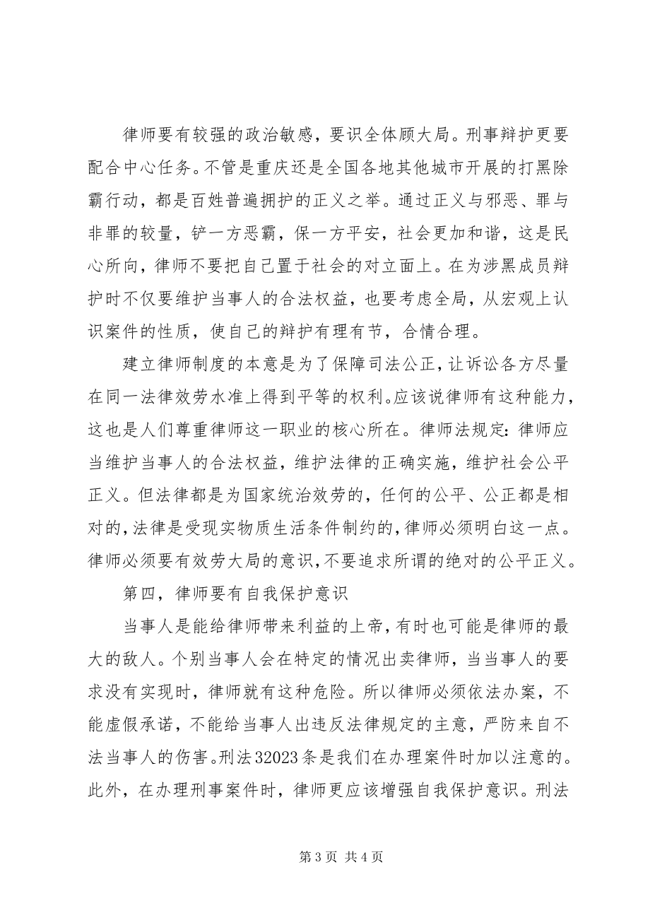 2023年学习李庄案件警示教育作用心得体会.docx_第3页