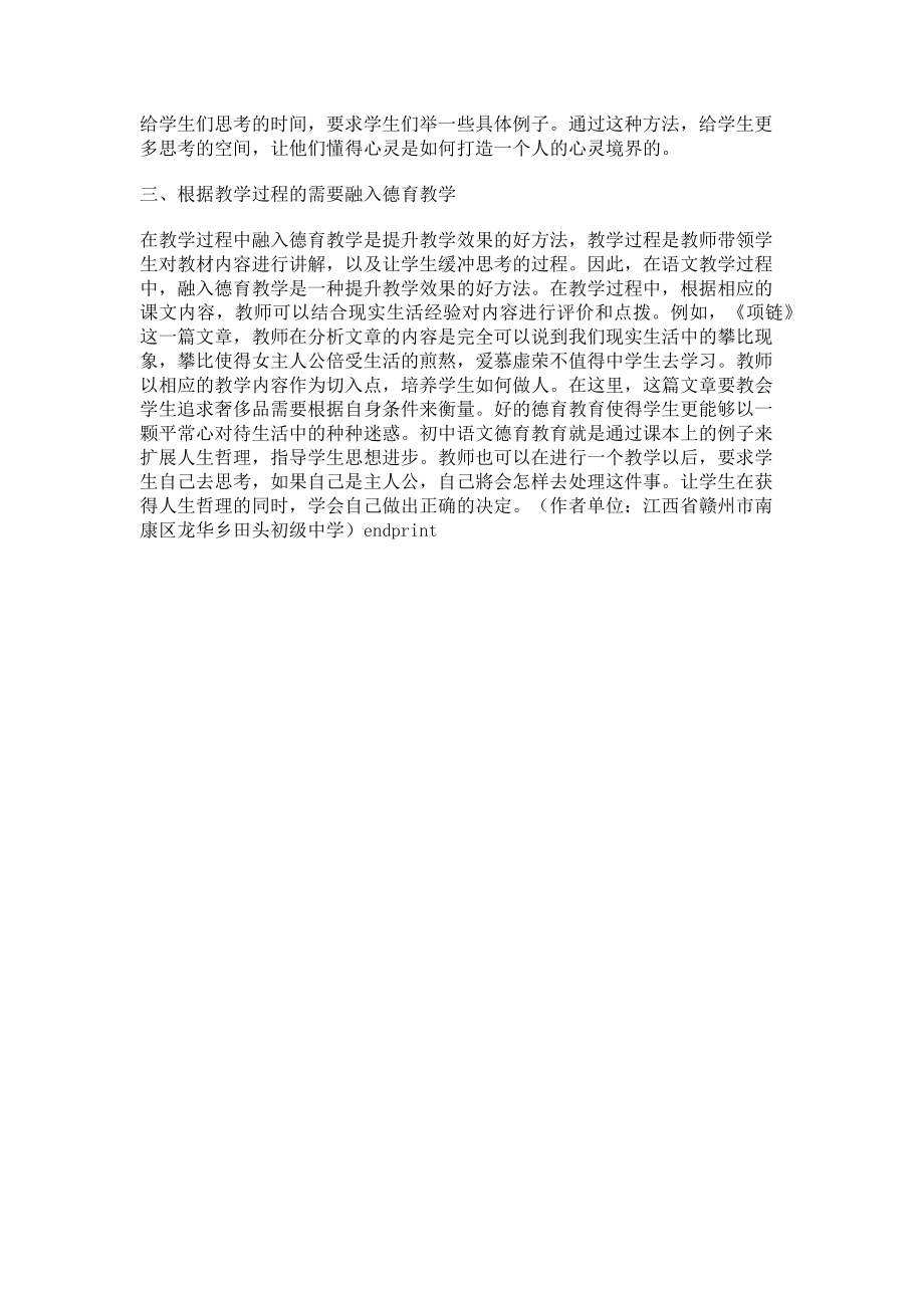 2023年刍议初中语文教学中的德育渗透.doc_第2页