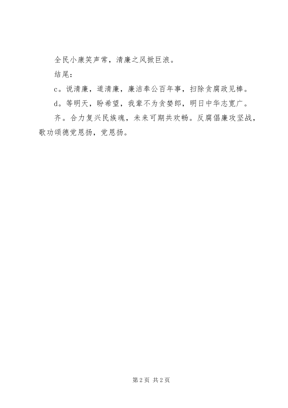 2023年廉洁廉政的快板书.docx_第2页