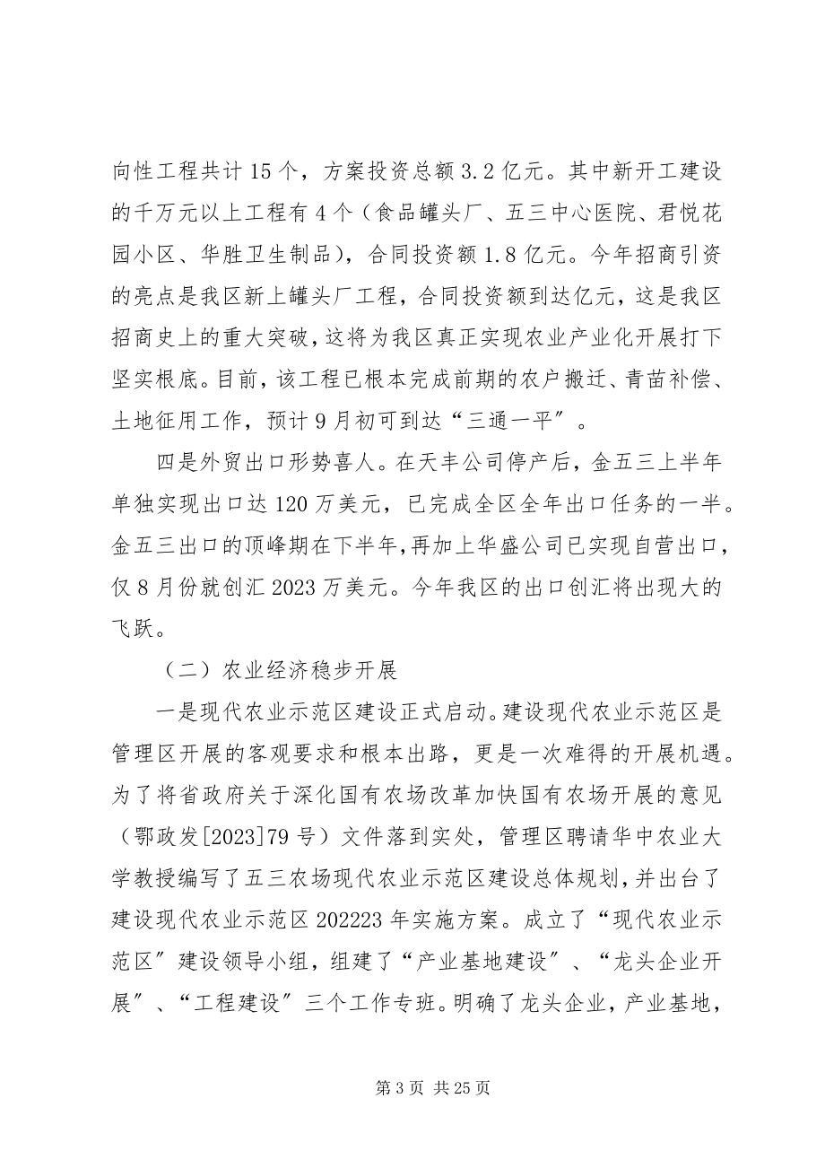 2023年在全区上半年工作总结大会上的致辞.docx_第3页