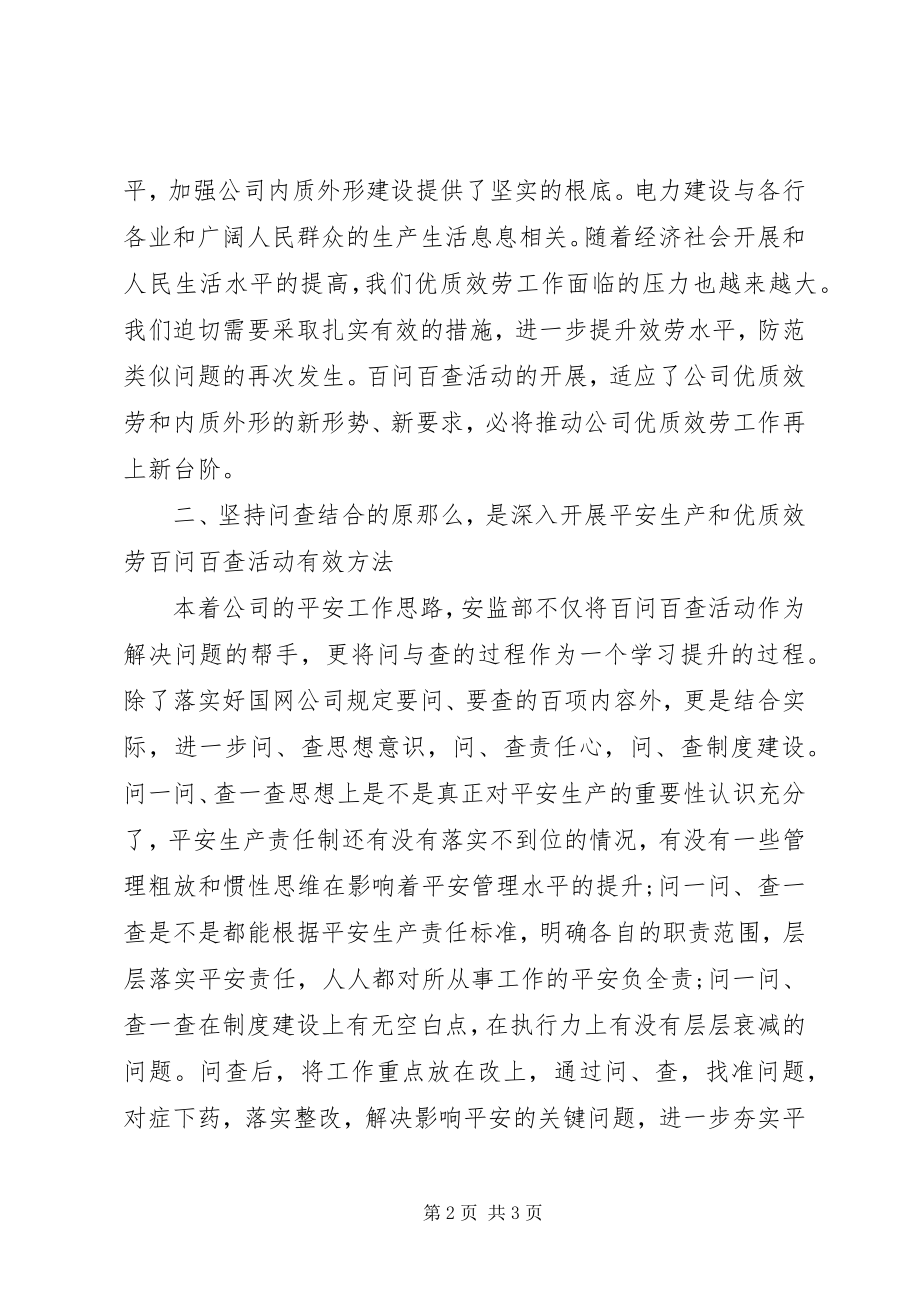 2023年百问百查活动的学习心得体会.docx_第2页