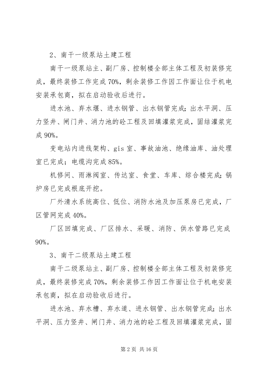 2023年工程完成阶段工作总结个人工作总结.docx_第2页