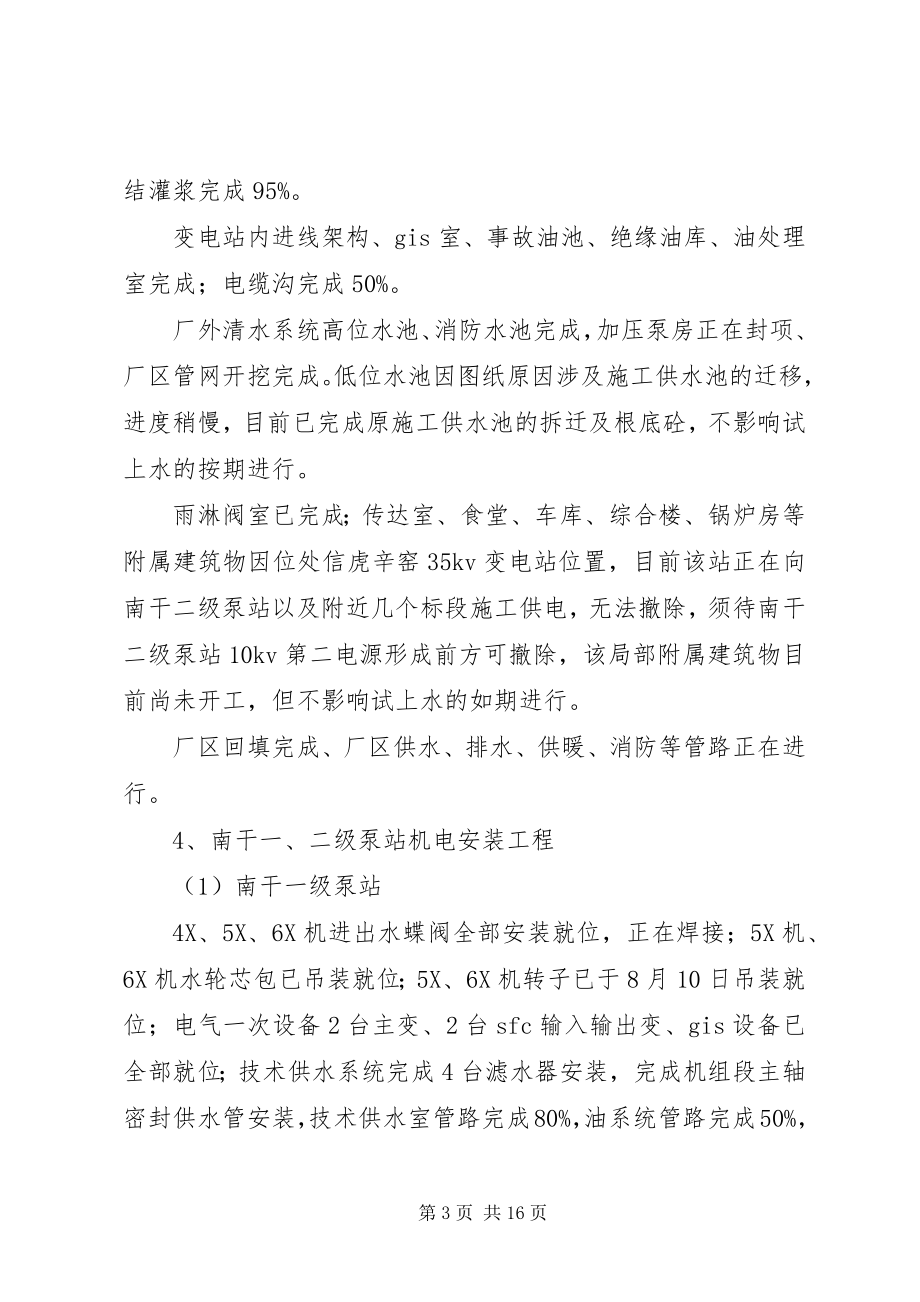 2023年工程完成阶段工作总结个人工作总结.docx_第3页