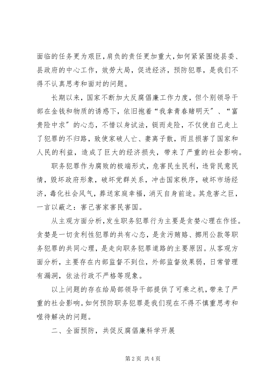 2023年预防和防止青少年犯罪讲话稿.docx_第2页