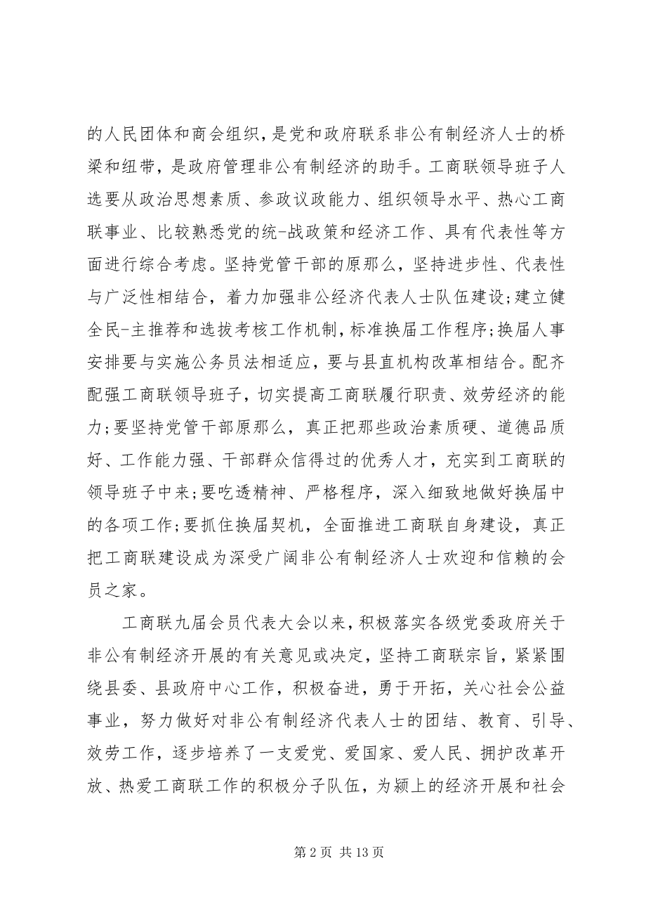 2023年工商联换届大会上的致辞.docx_第2页