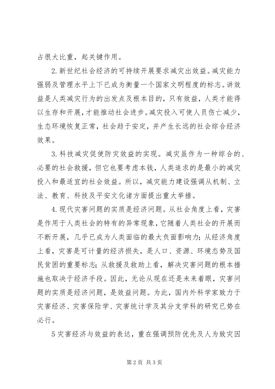 2023年防灾效益的思考.docx_第2页