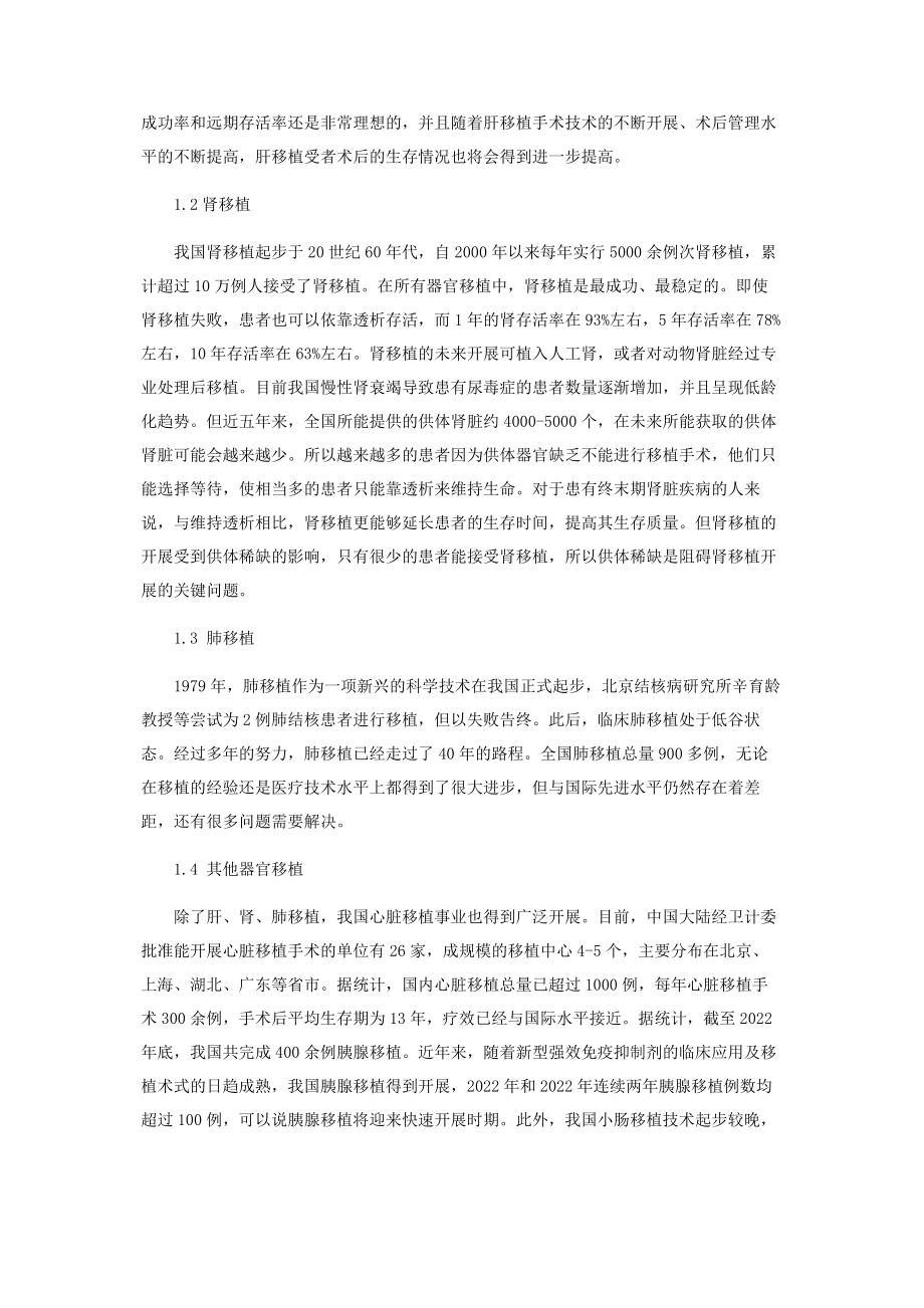 2023年器官移植的现状与发展趋势.docx_第2页