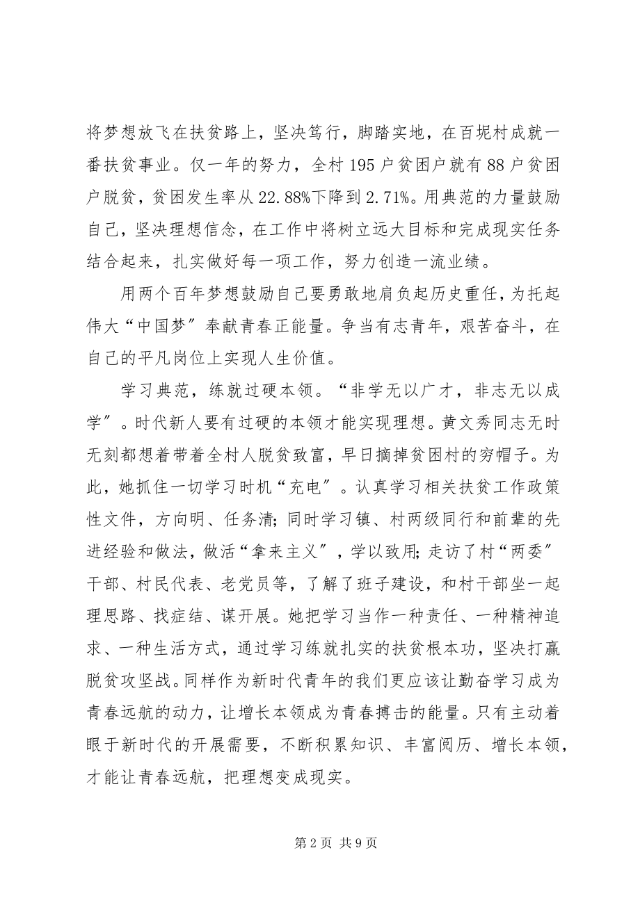 2023年学习黄文秀先进事迹心得体会5篇.docx_第2页