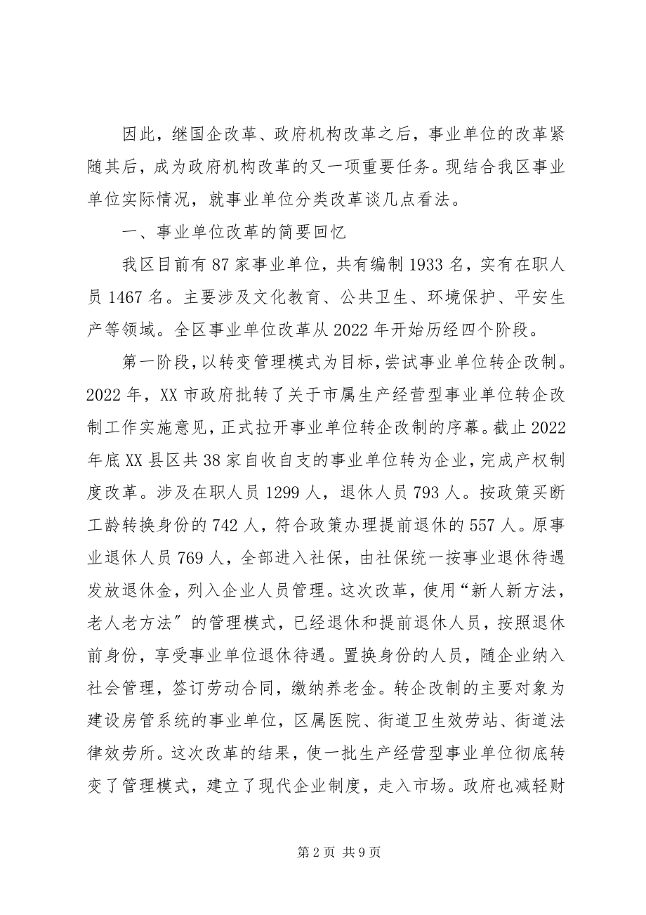 2023年对事业单位社会保险改革的几点思考.docx_第2页