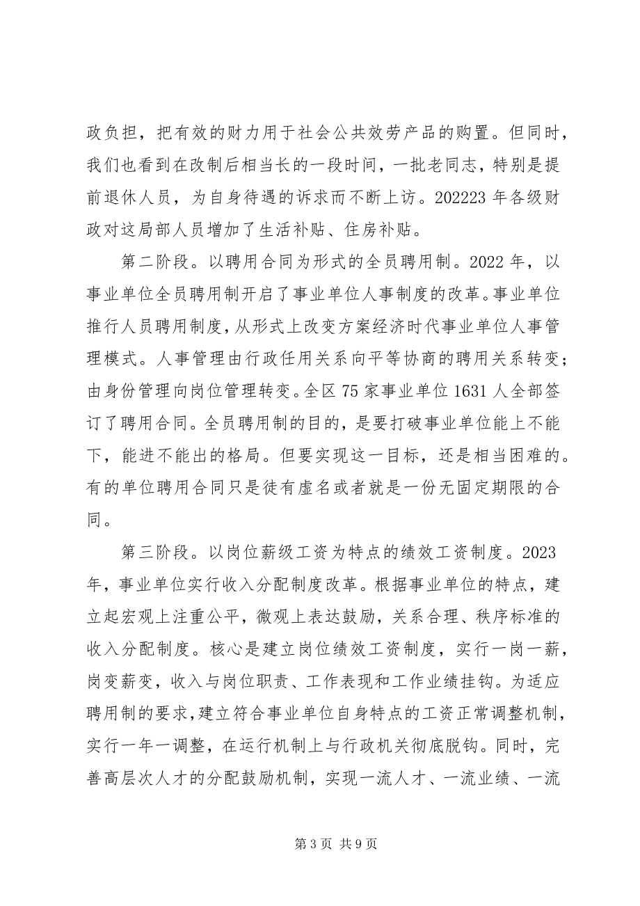 2023年对事业单位社会保险改革的几点思考.docx_第3页