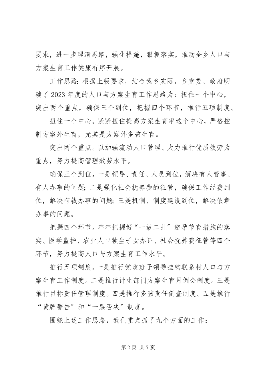 2023年上半年人口与计划生育工作汇报材料.docx_第2页