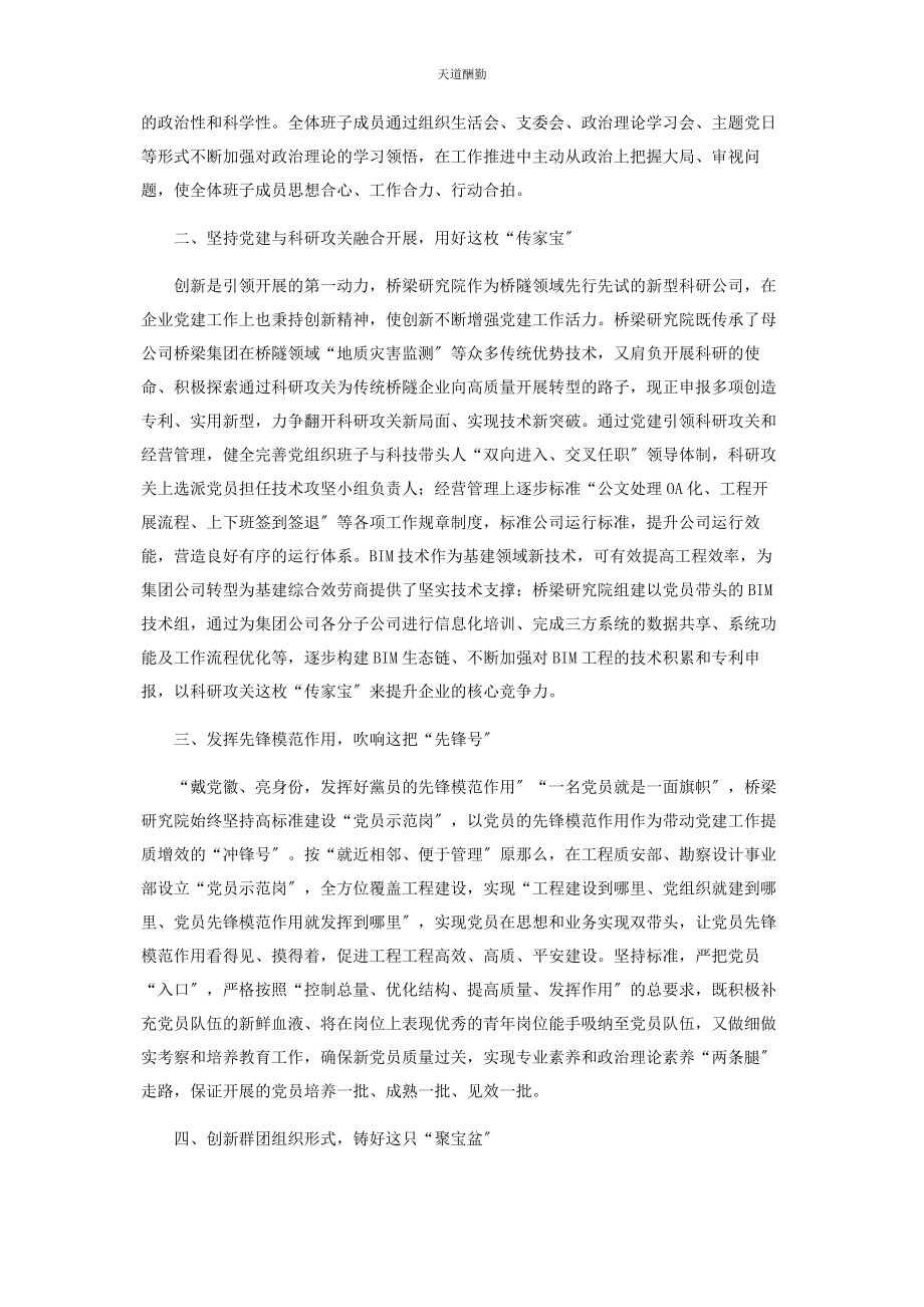 2023年党建凝聚力量科研引领创新2.docx_第2页