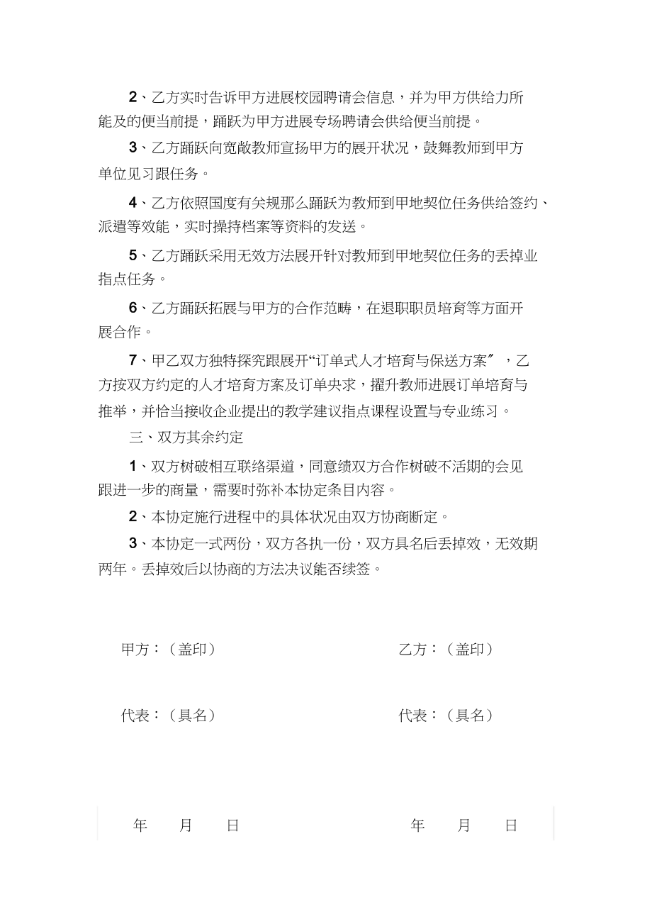 2023年校企合作协议.docx_第2页