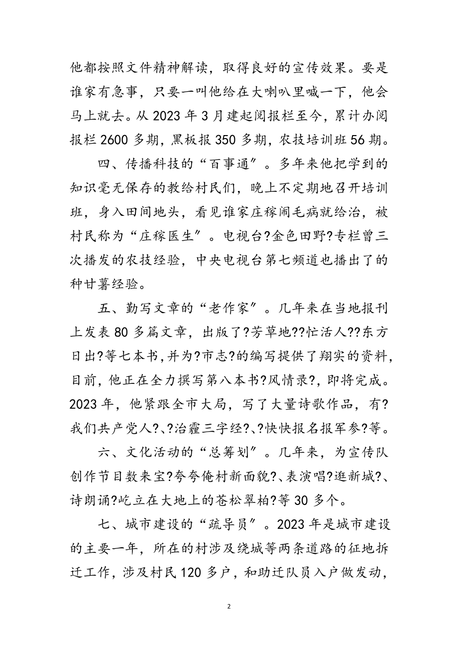 2023年办事处优秀宣传员事迹材料范文.doc_第2页