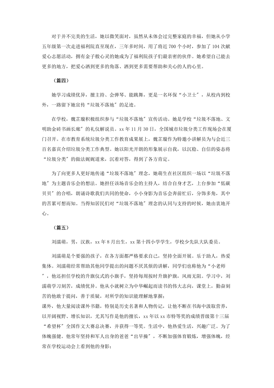 2023年新时代好少年事迹简介12则.docx_第2页