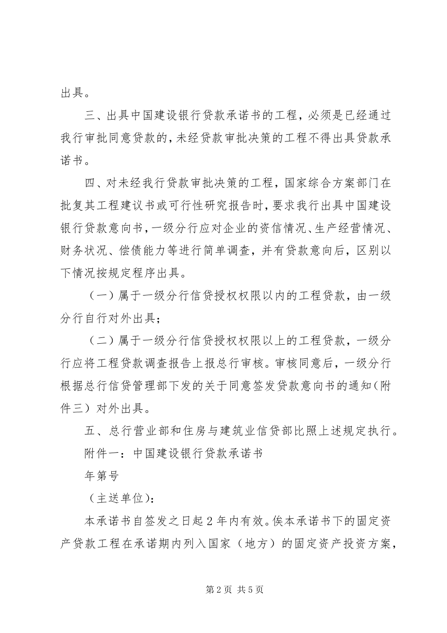 2023年建设银行承诺书.docx_第2页