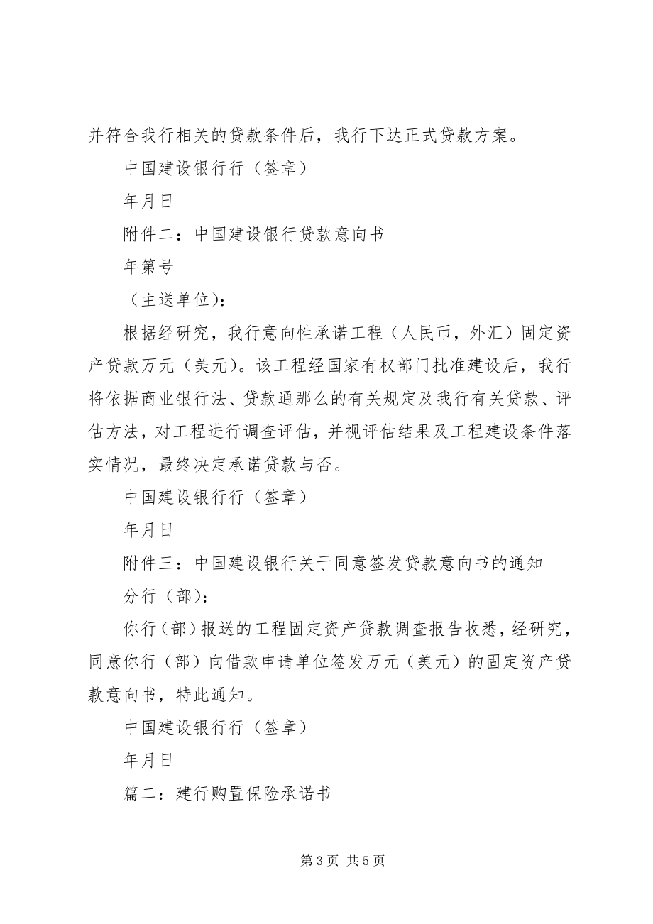 2023年建设银行承诺书.docx_第3页