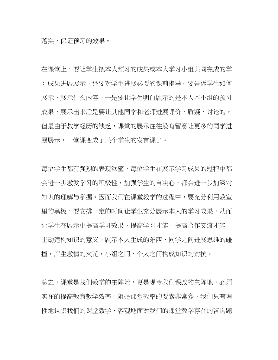 2023年教师个人计划总结高效课堂实施心得.docx_第2页