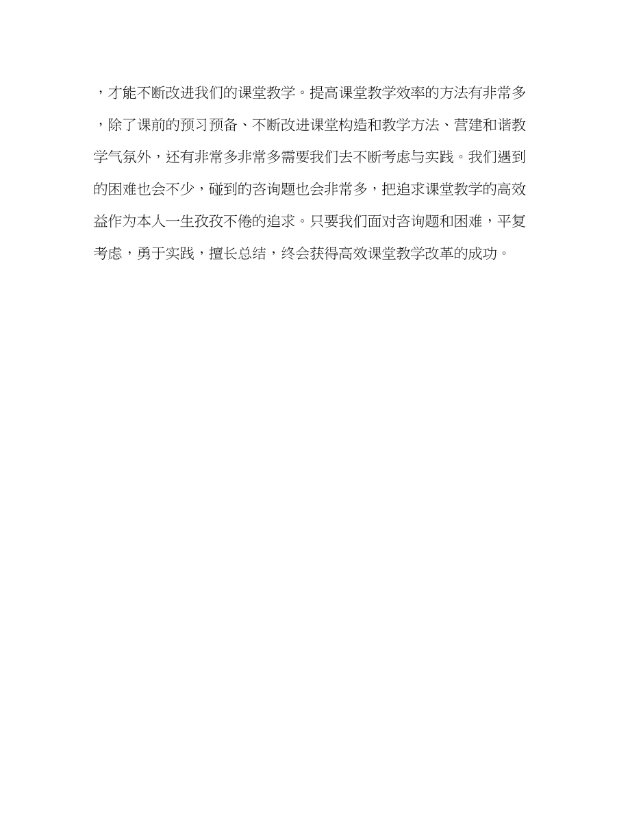 2023年教师个人计划总结高效课堂实施心得.docx_第3页