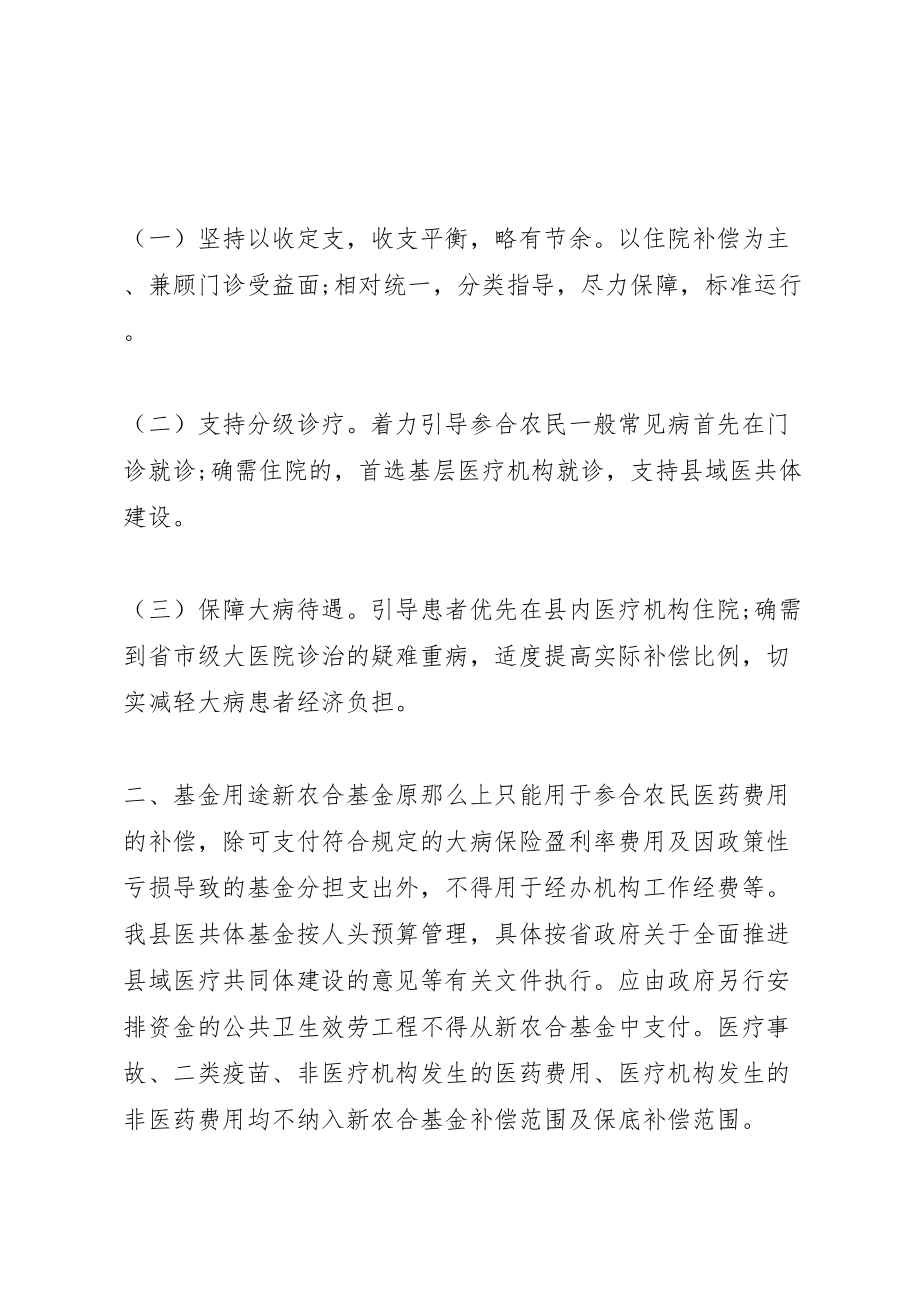 2023年县区新型农村合作医疗补偿方案.doc_第2页