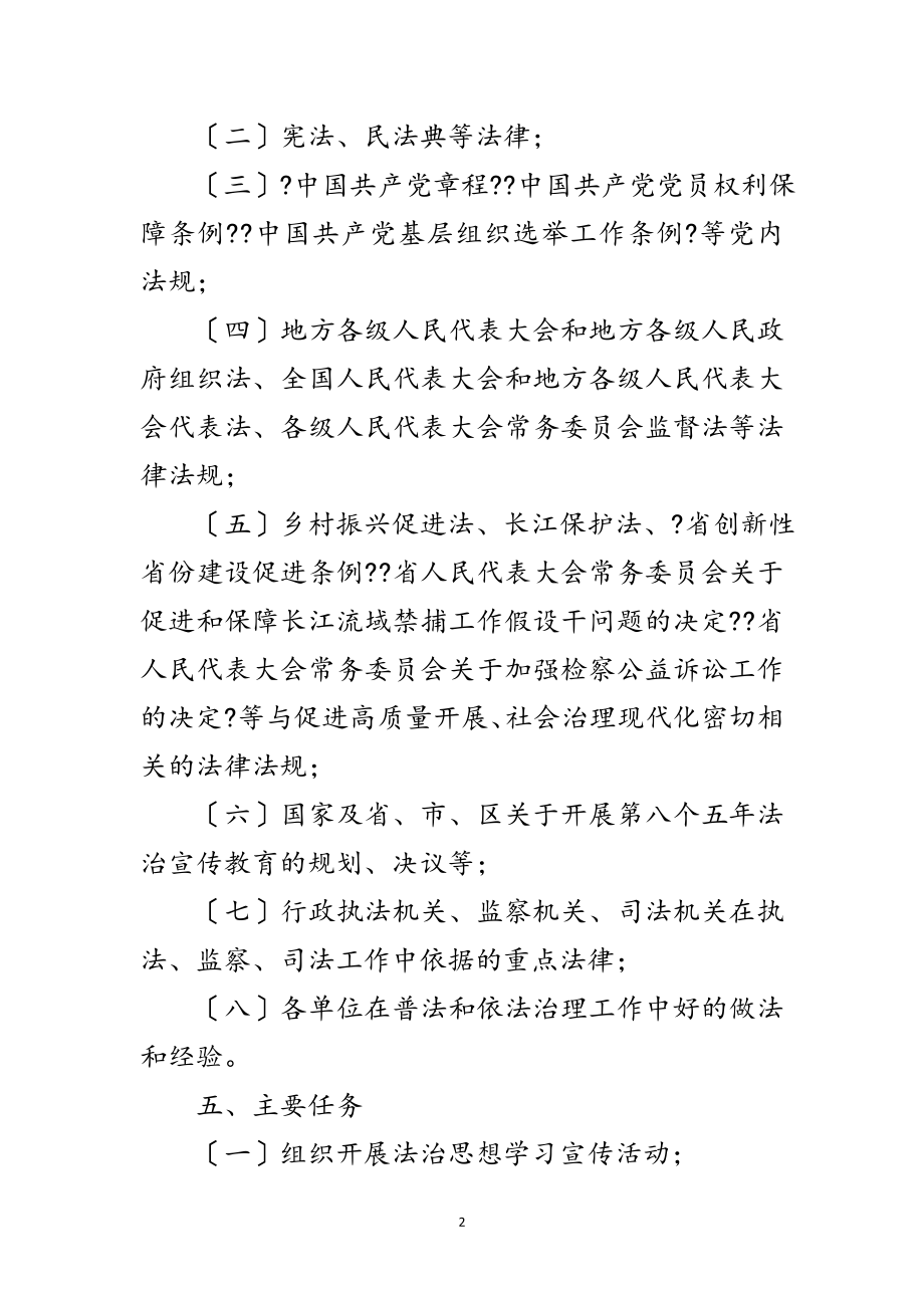 2023年供销社江淮普法行活动方案范文.doc_第2页