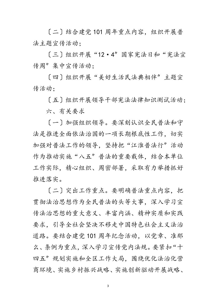 2023年供销社江淮普法行活动方案范文.doc_第3页