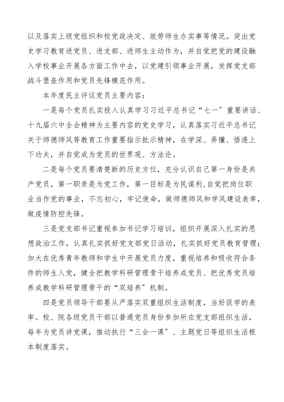 关于做好2023年度专题组织生活会和民主评议党员工作的通知方案实施方案精编.docx_第2页