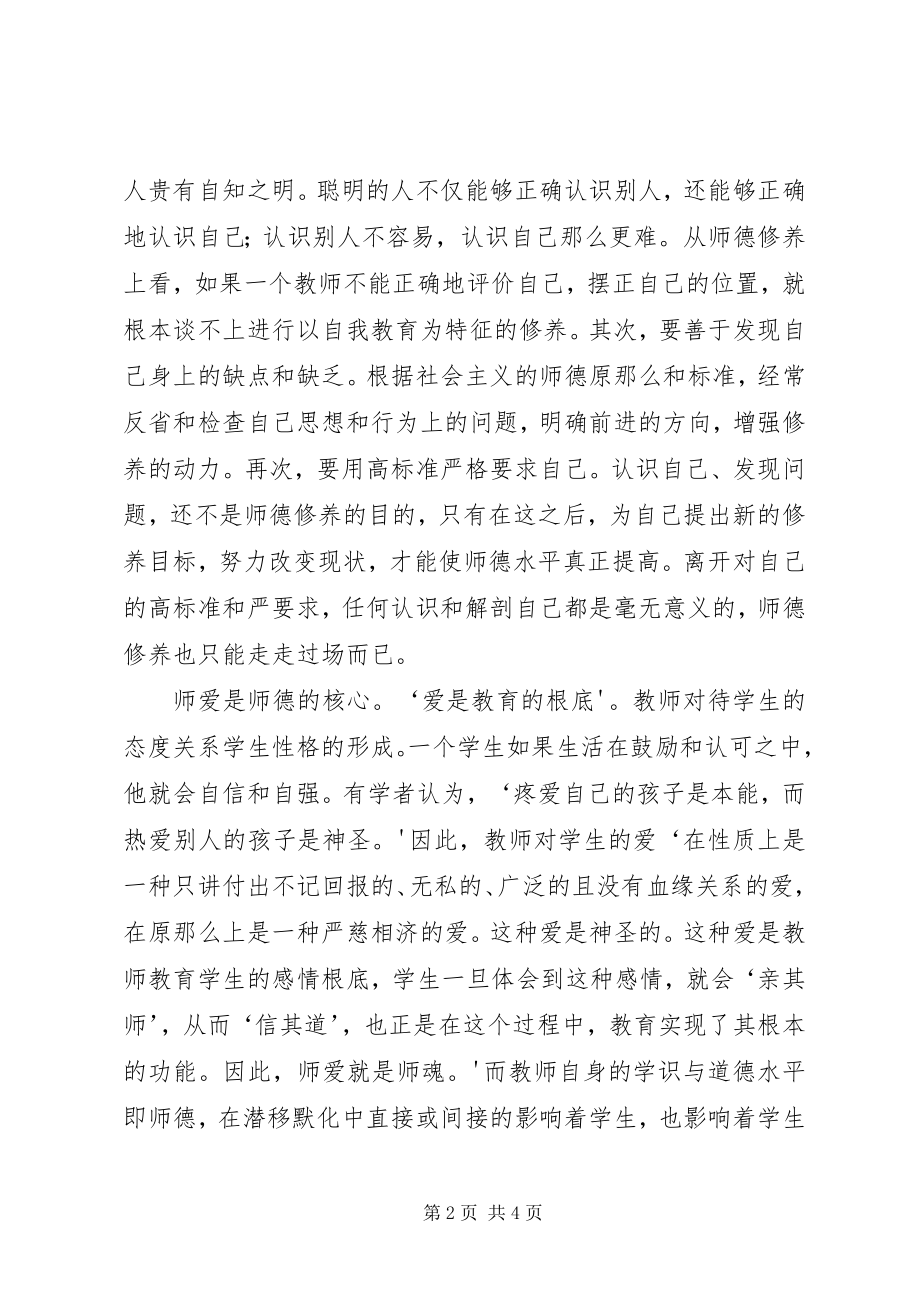 2023年四比四看四提升活动心得体会.docx_第2页