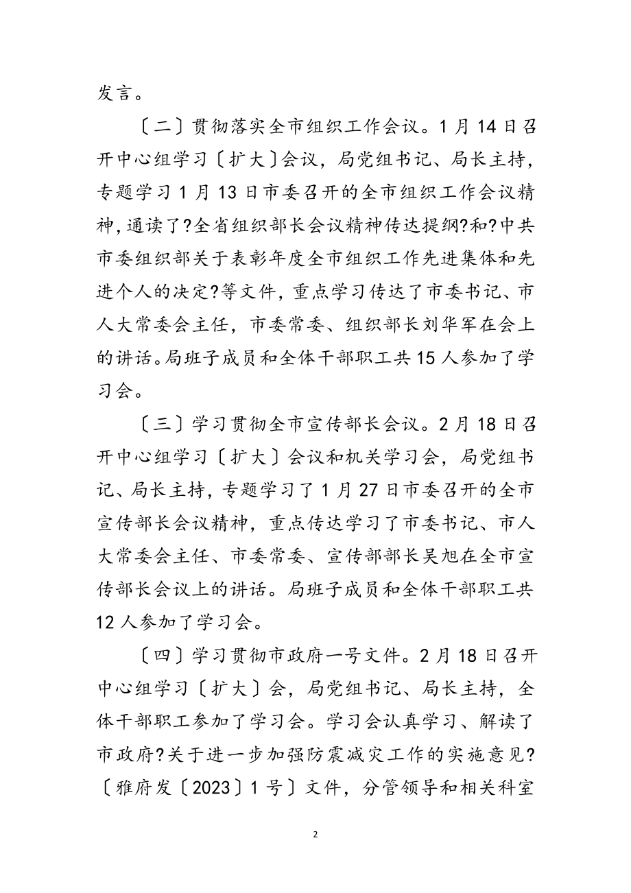 2023年地震局理论教育年终总结范文.doc_第2页