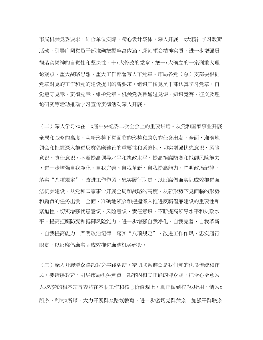 2023年机关党员学习计划表样本.docx_第2页