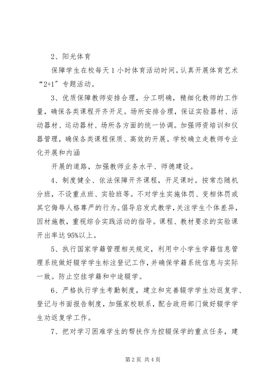 2023年学校管理标准化工作总结.docx_第2页