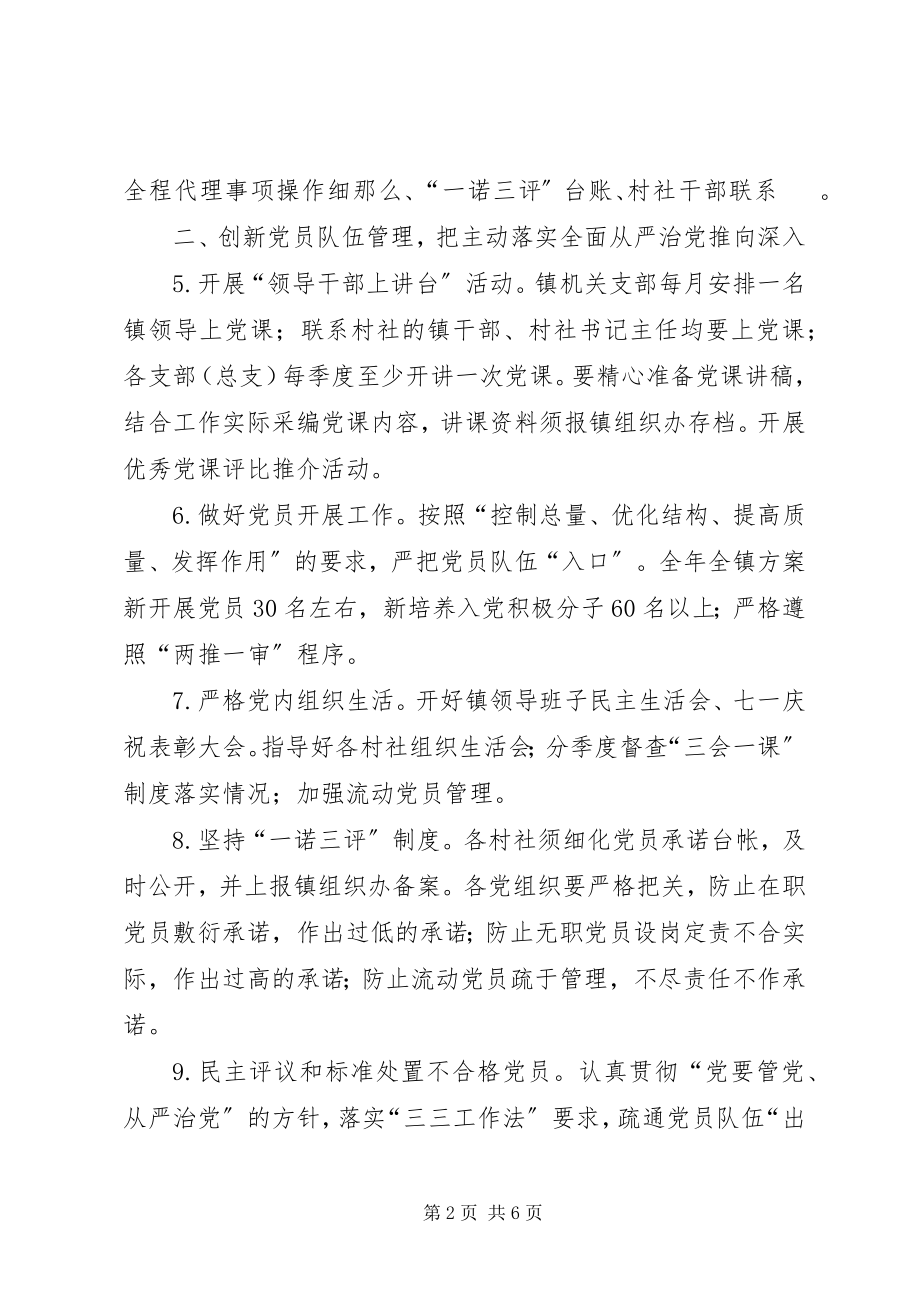 2023年乡镇年度全镇基层组织建设工作要点.docx_第2页