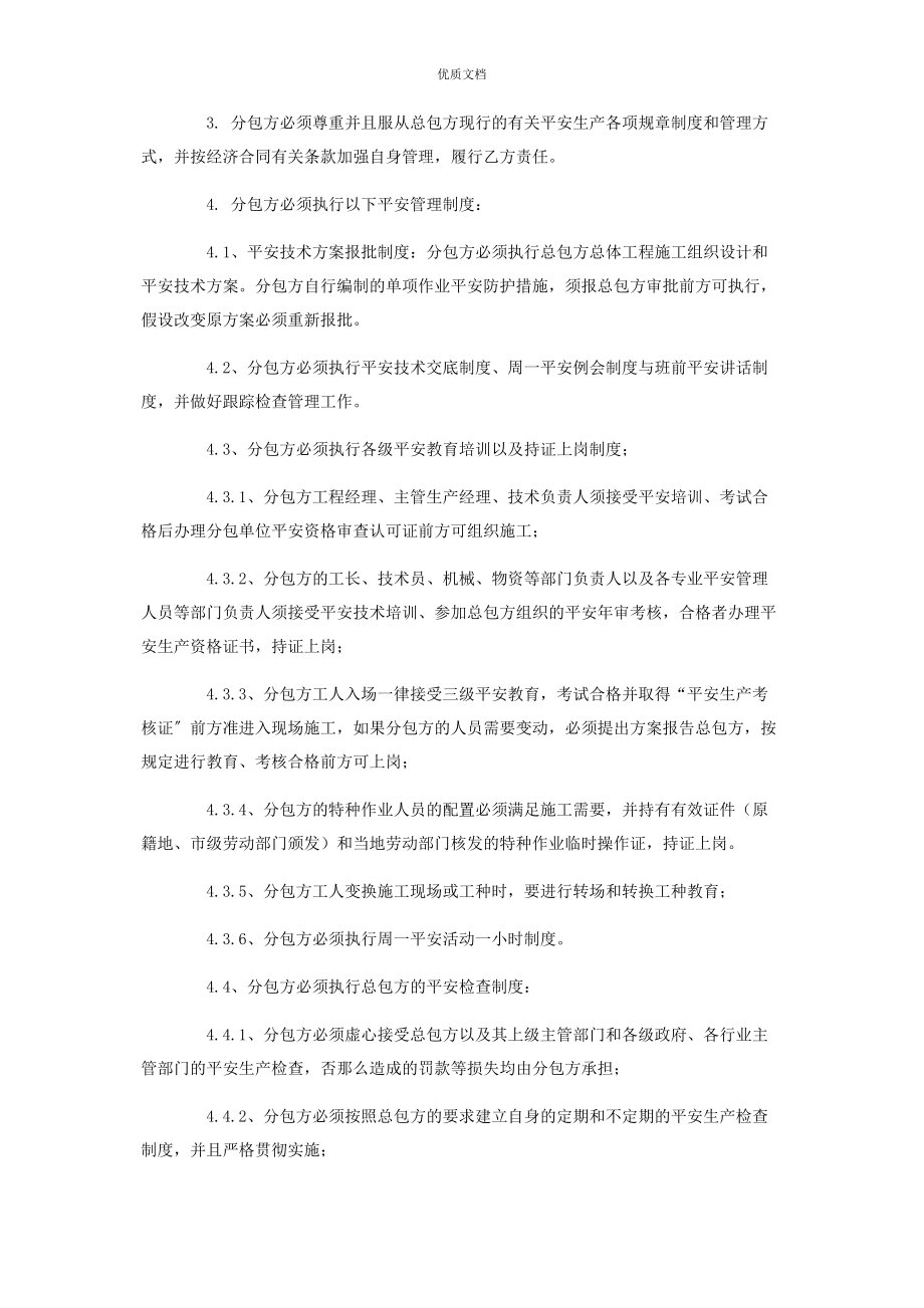 2023年最简单施工安全协议书样本安全施工协议书.docx_第2页